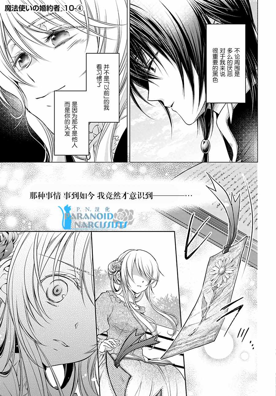 《魔法使的婚约者》漫画最新章节第4话免费下拉式在线观看章节第【1】张图片