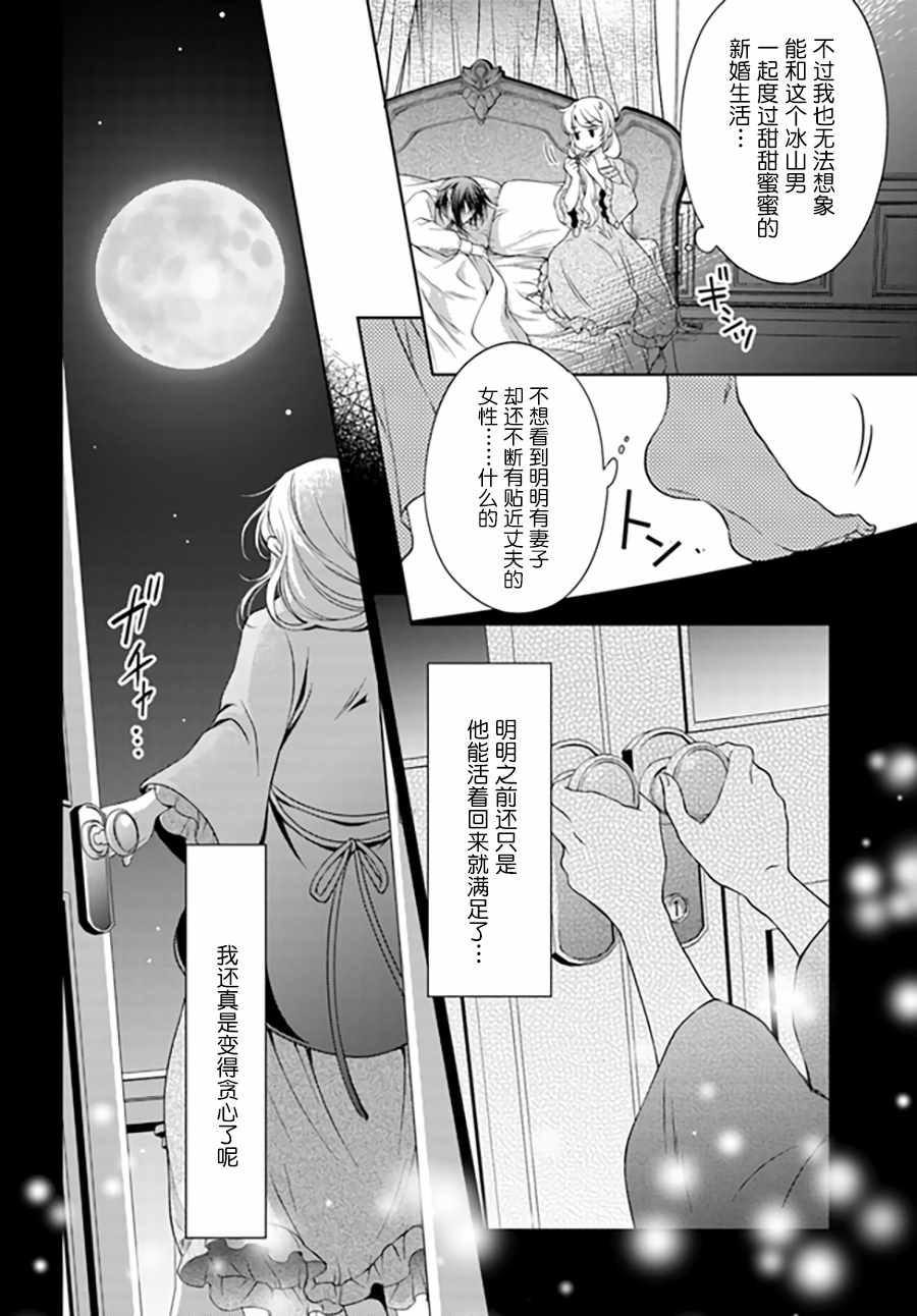 《魔法使的婚约者》漫画最新章节第1话免费下拉式在线观看章节第【10】张图片