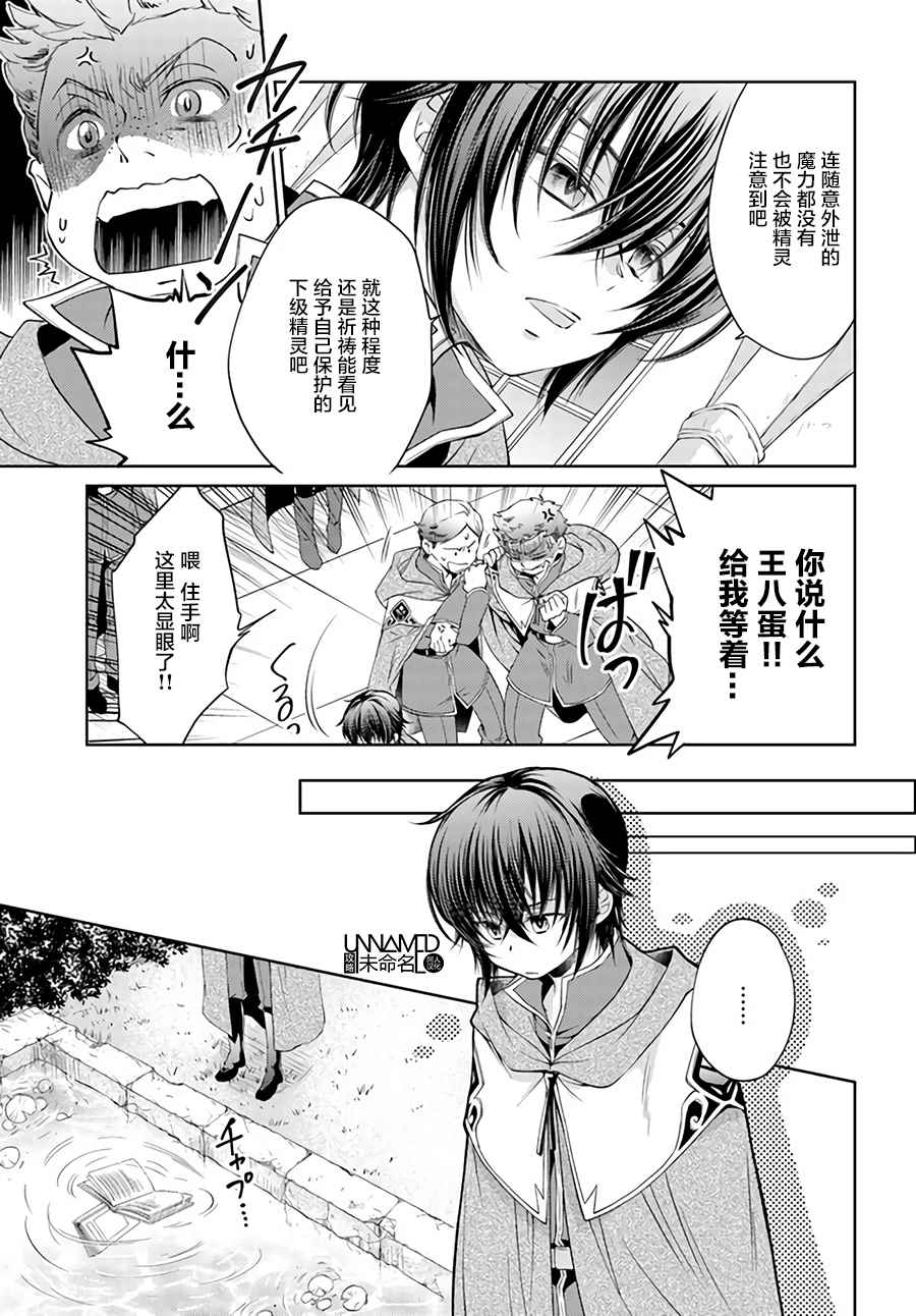 《魔法使的婚约者》漫画最新章节第3话免费下拉式在线观看章节第【5】张图片