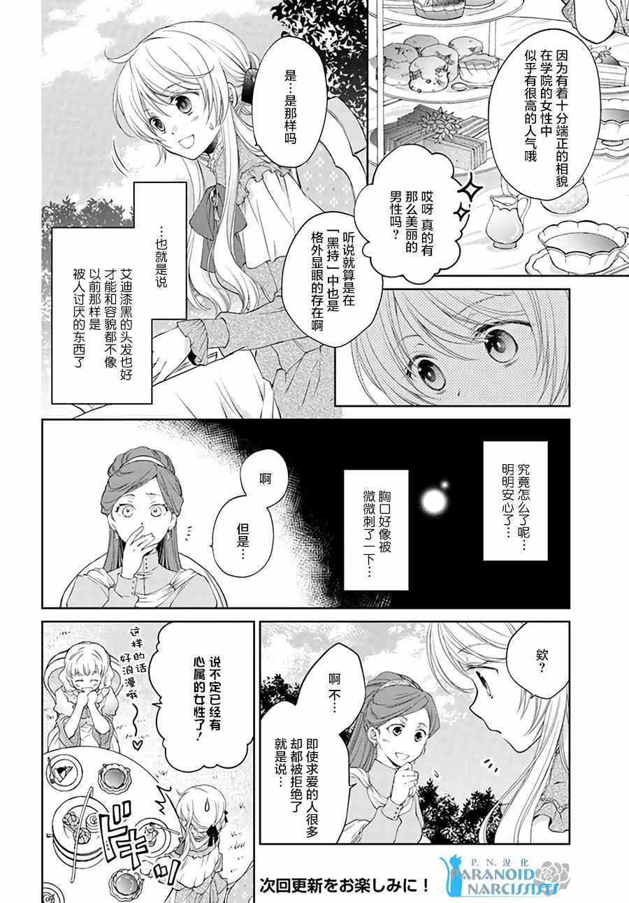 《魔法使的婚约者》漫画最新章节第1话免费下拉式在线观看章节第【7】张图片