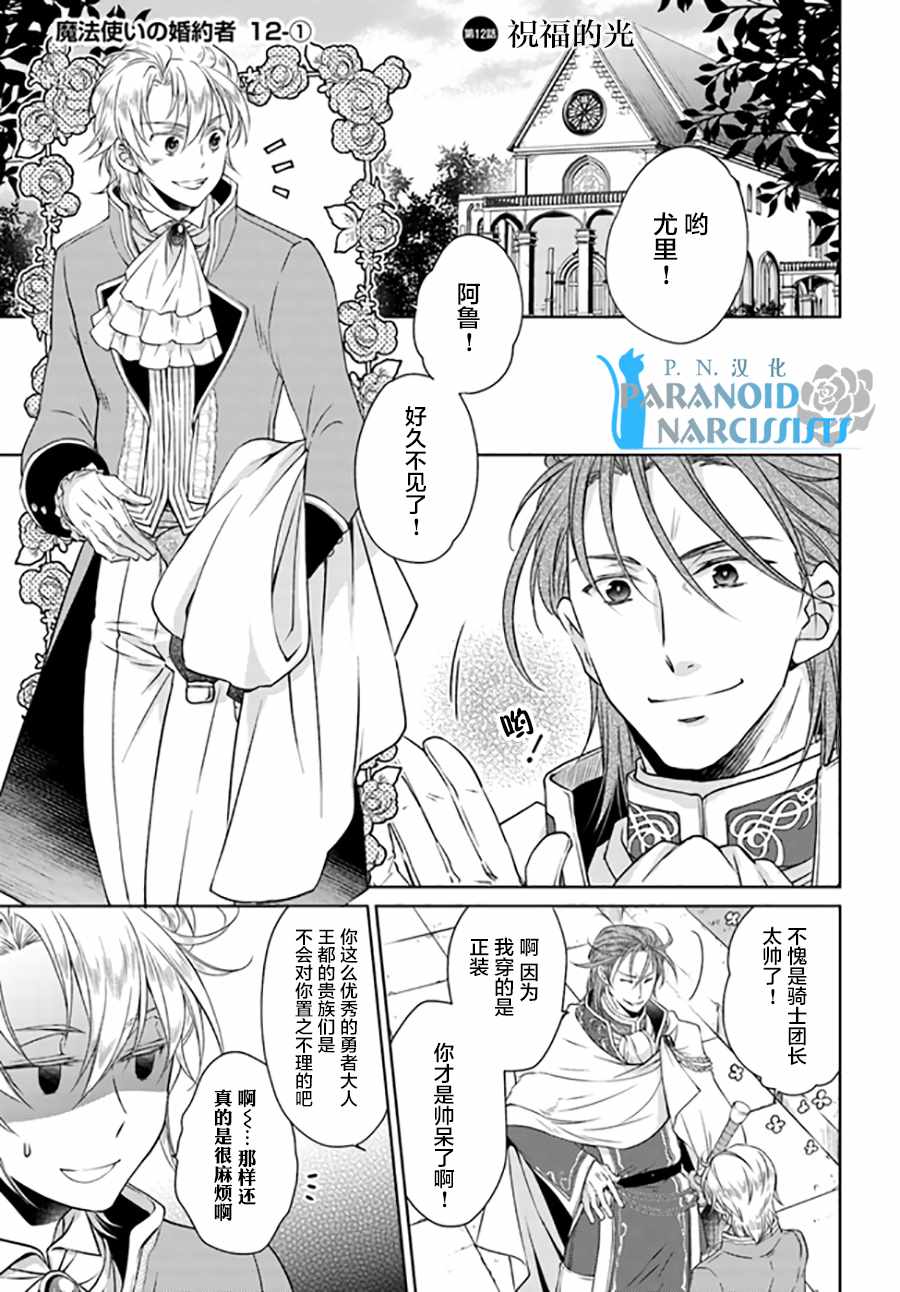 《魔法使的婚约者》漫画最新章节第1话免费下拉式在线观看章节第【1】张图片