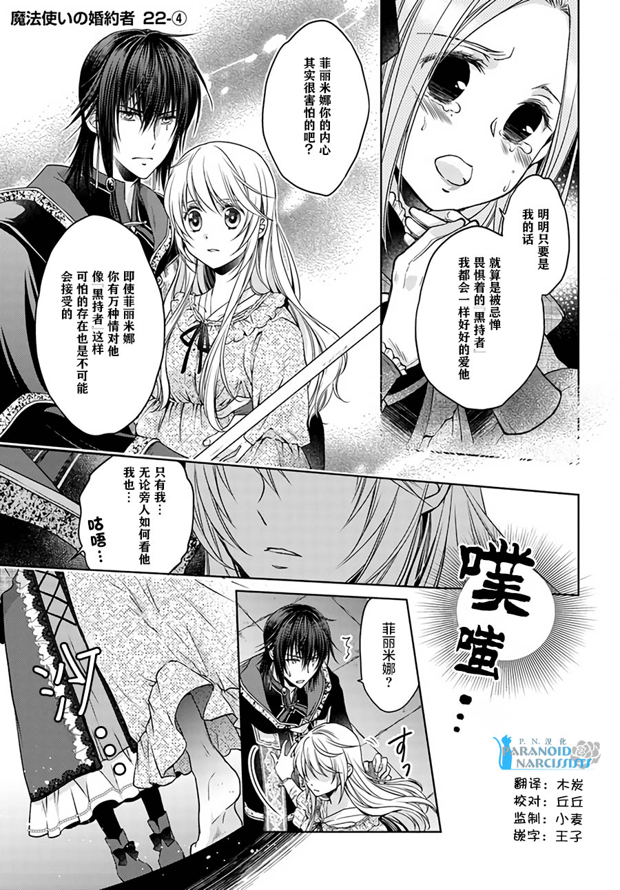 《魔法使的婚约者》漫画最新章节第22.4话免费下拉式在线观看章节第【1】张图片