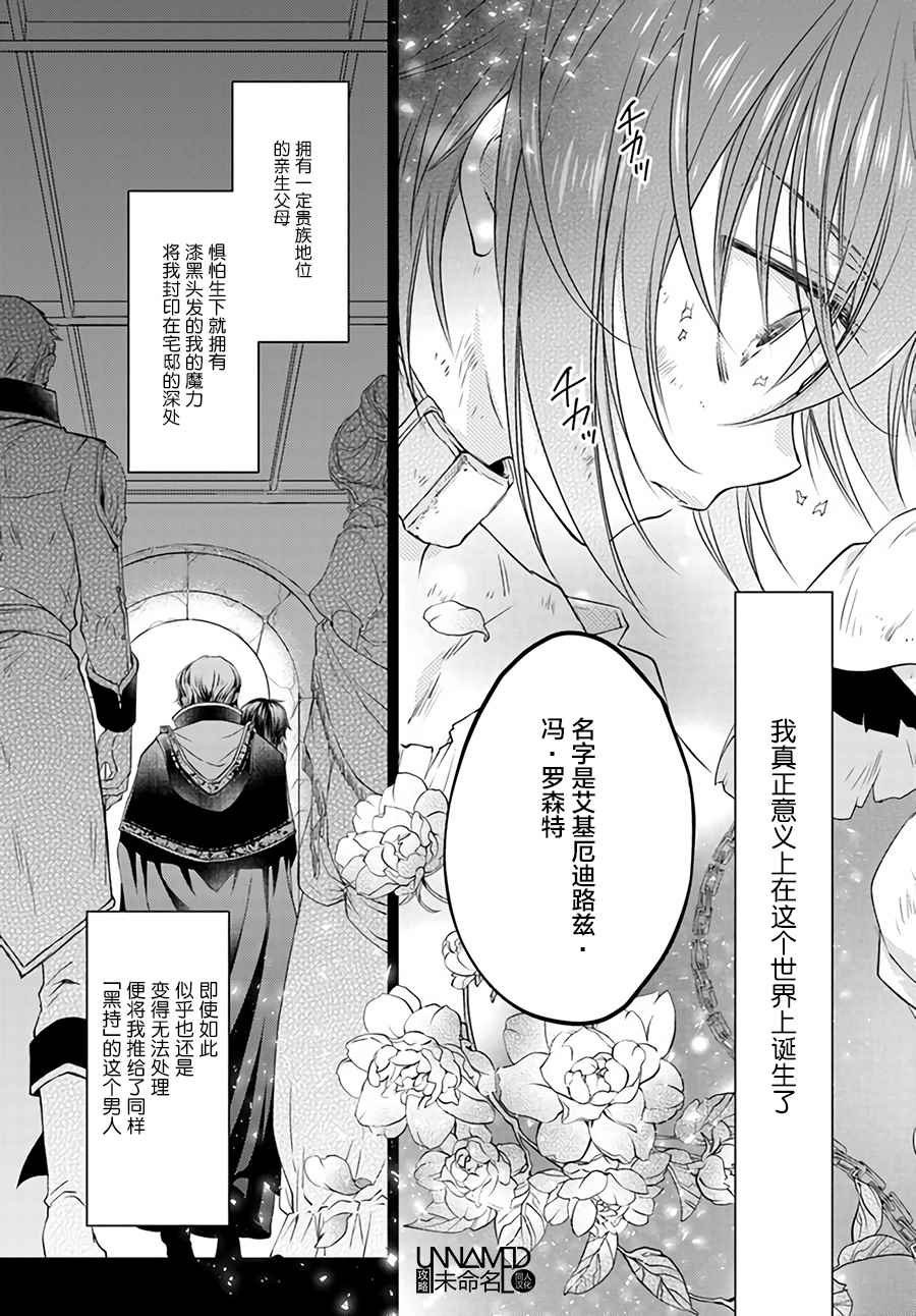 《魔法使的婚约者》漫画最新章节第1话免费下拉式在线观看章节第【3】张图片