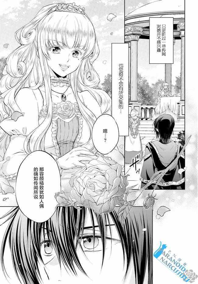 《魔法使的婚约者》漫画最新章节第2话免费下拉式在线观看章节第【5】张图片