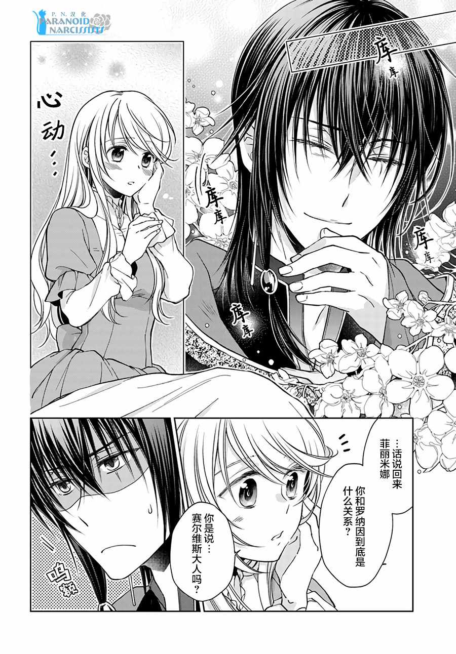 《魔法使的婚约者》漫画最新章节第4话免费下拉式在线观看章节第【2】张图片