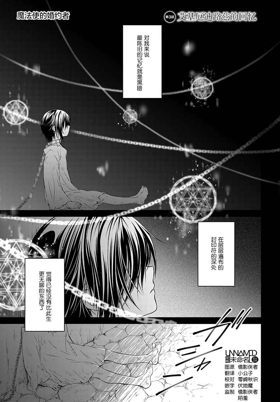 《魔法使的婚约者》漫画最新章节第1话免费下拉式在线观看章节第【1】张图片