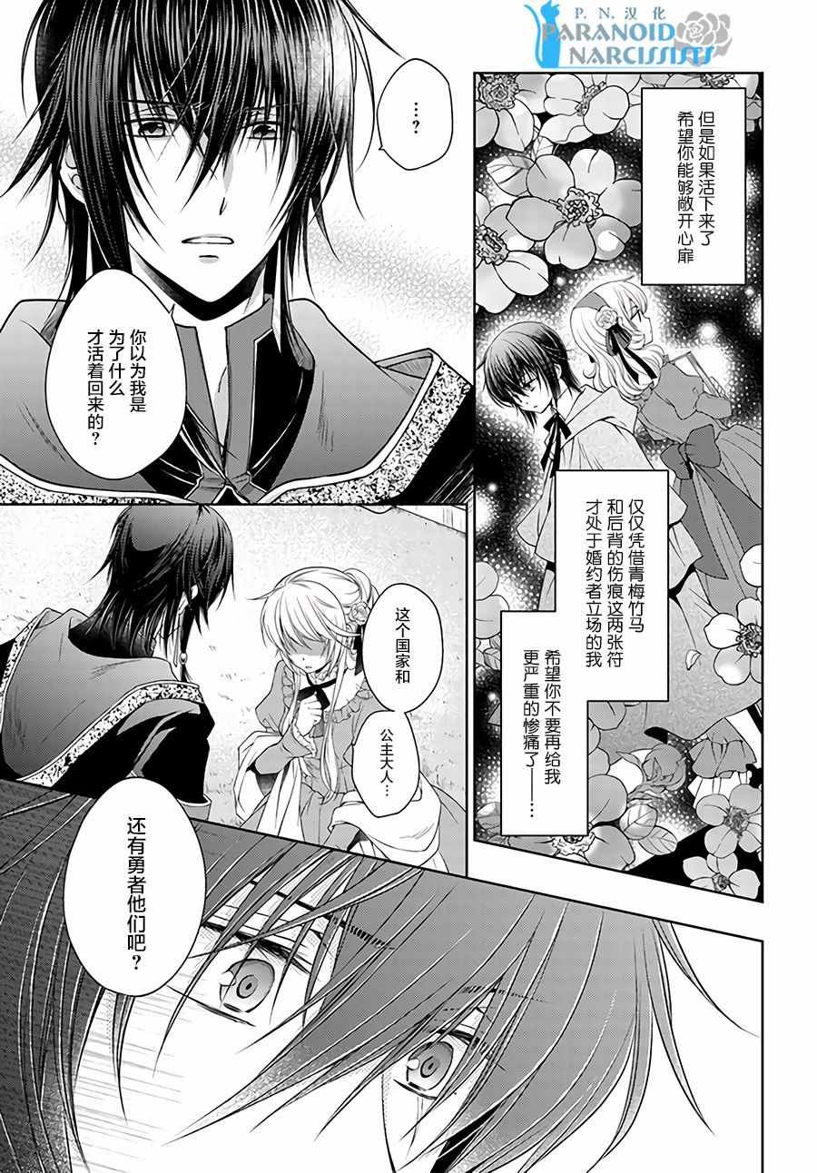 《魔法使的婚约者》漫画最新章节第2话免费下拉式在线观看章节第【5】张图片