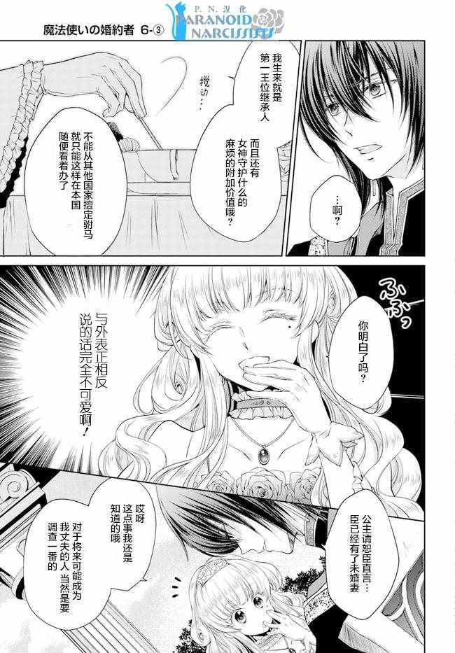 《魔法使的婚约者》漫画最新章节第3话免费下拉式在线观看章节第【1】张图片