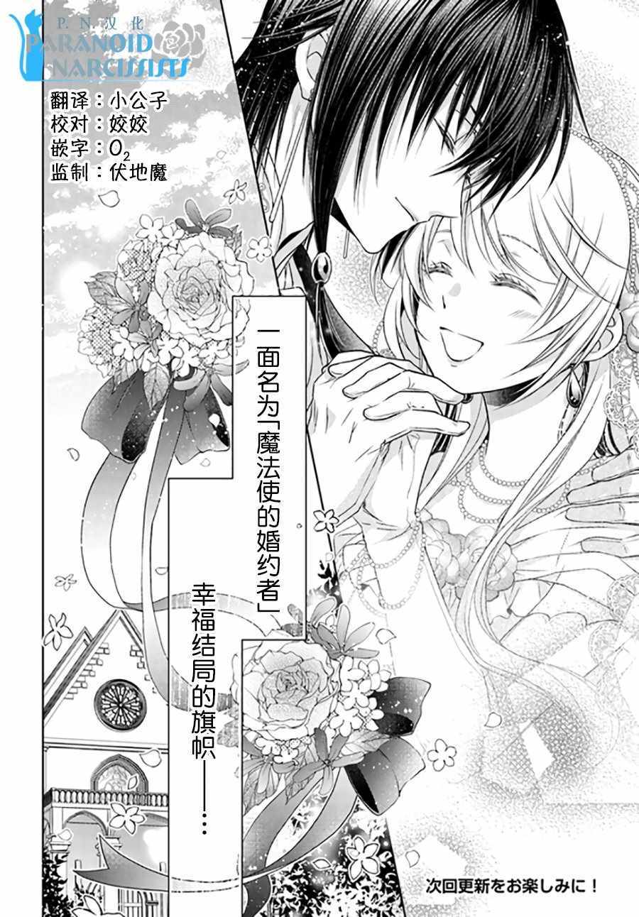 《魔法使的婚约者》漫画最新章节第4话免费下拉式在线观看章节第【6】张图片