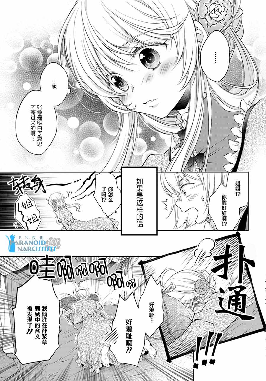 《魔法使的婚约者》漫画最新章节第3话免费下拉式在线观看章节第【2】张图片