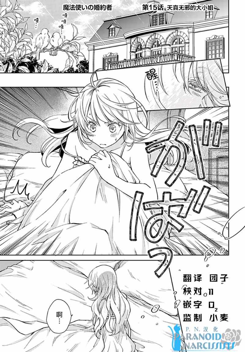 《魔法使的婚约者》漫画最新章节第1话免费下拉式在线观看章节第【1】张图片