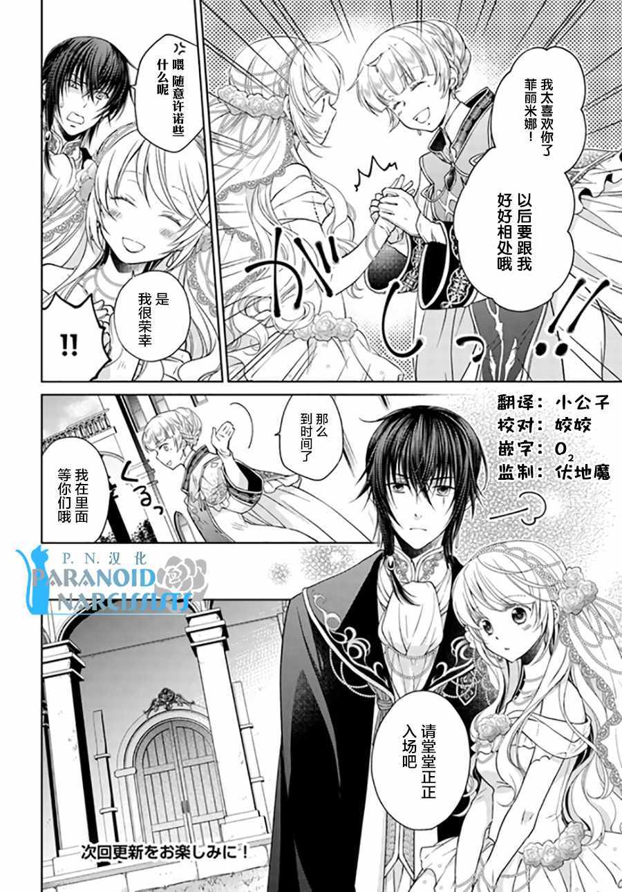 《魔法使的婚约者》漫画最新章节第2话免费下拉式在线观看章节第【6】张图片