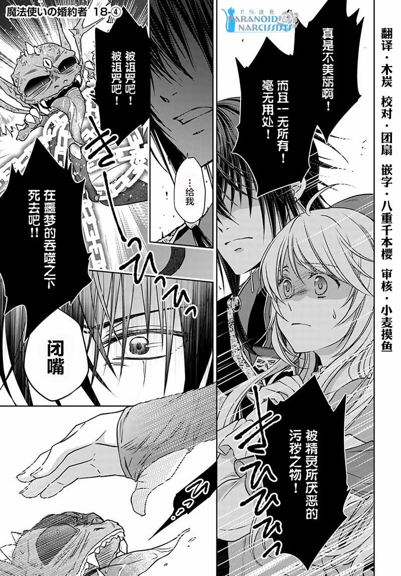 《魔法使的婚约者》漫画最新章节第4话免费下拉式在线观看章节第【1】张图片