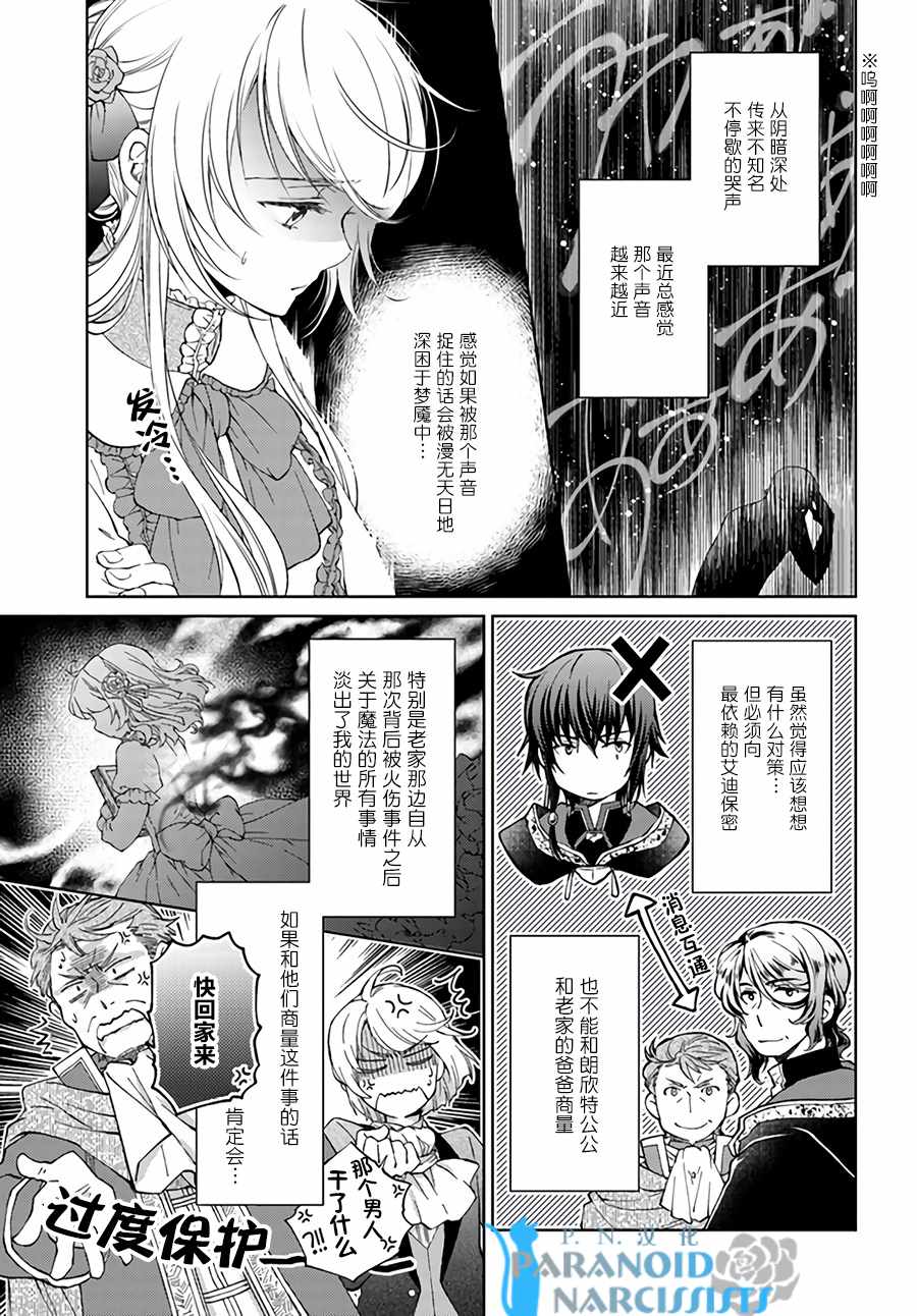 《魔法使的婚约者》漫画最新章节第1话免费下拉式在线观看章节第【3】张图片