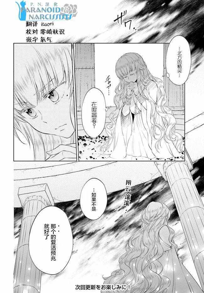 《魔法使的婚约者》漫画最新章节第4话免费下拉式在线观看章节第【6】张图片