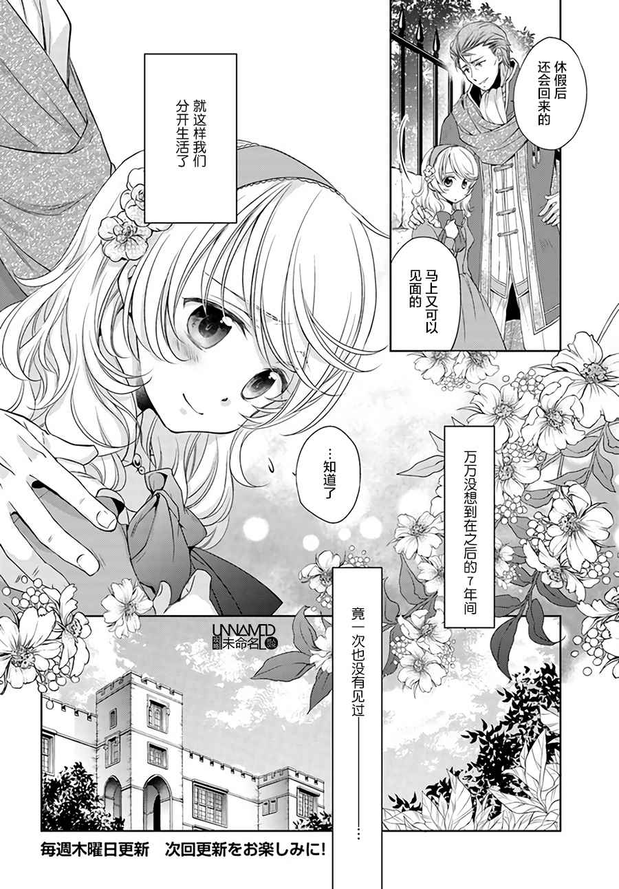 《魔法使的婚约者》漫画最新章节第4话免费下拉式在线观看章节第【7】张图片