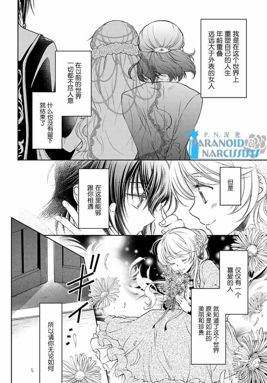 《魔法使的婚约者》漫画最新章节第3话免费下拉式在线观看章节第【4】张图片