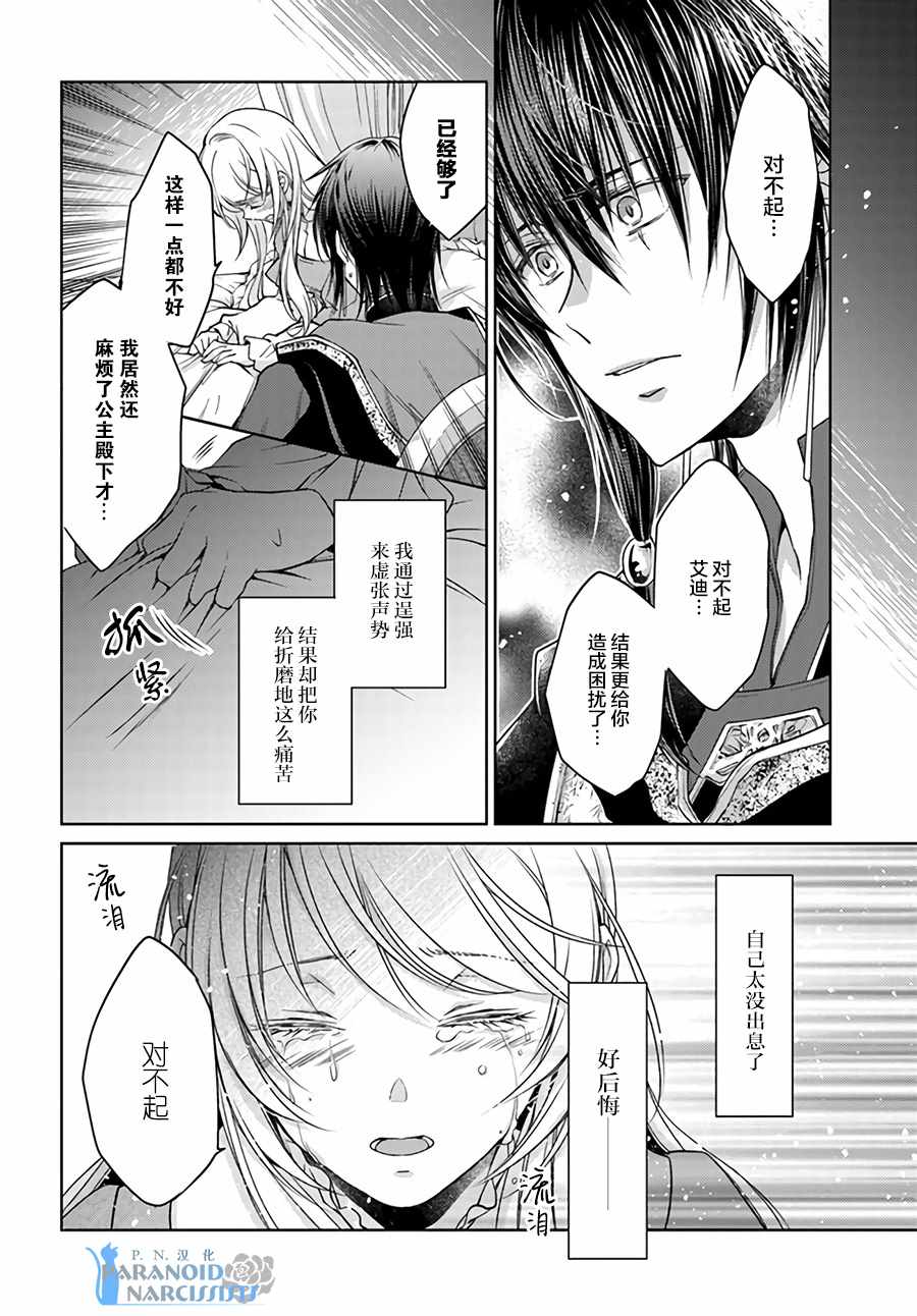 《魔法使的婚约者》漫画最新章节第3话免费下拉式在线观看章节第【2】张图片