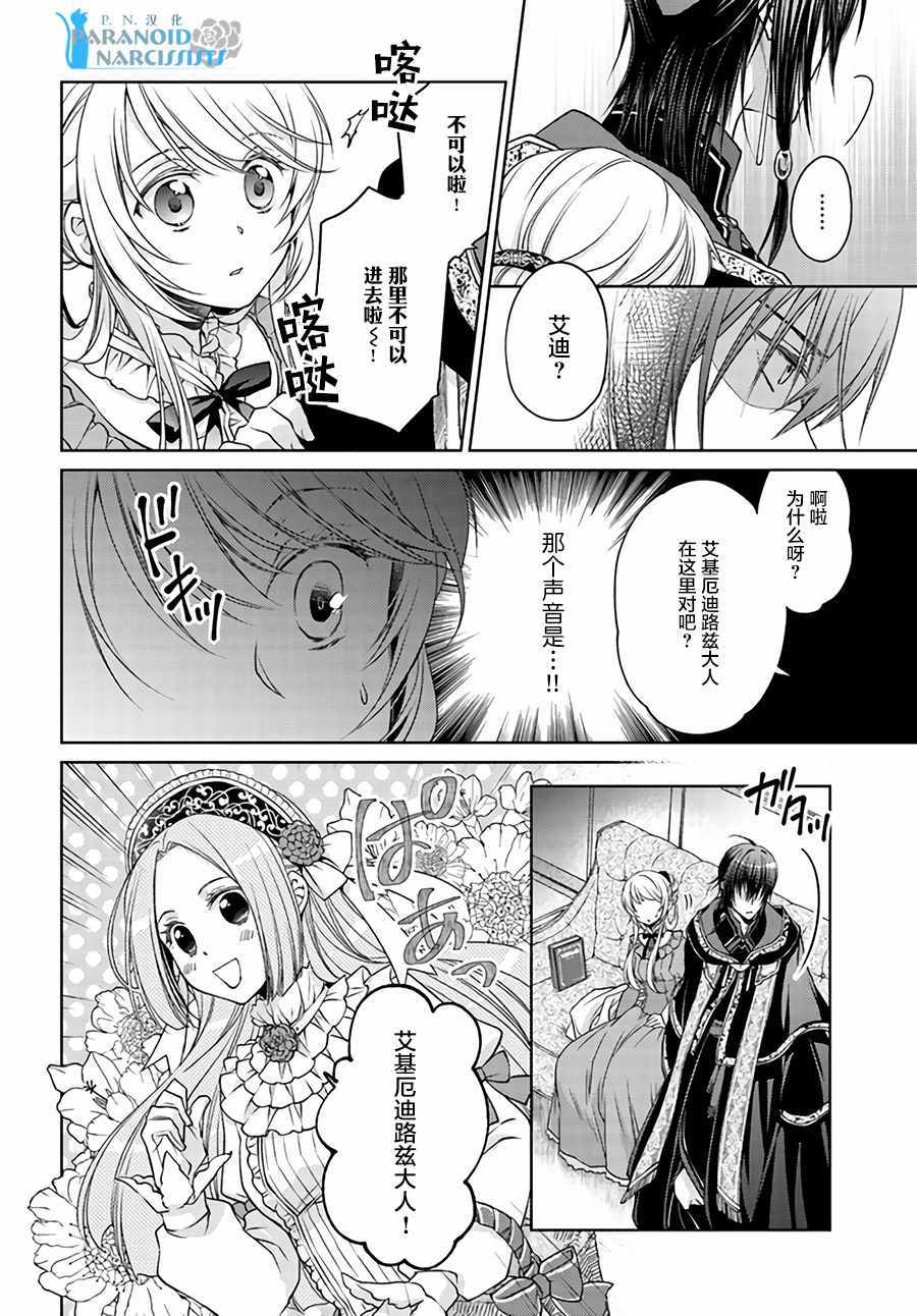 《魔法使的婚约者》漫画最新章节第2话免费下拉式在线观看章节第【4】张图片