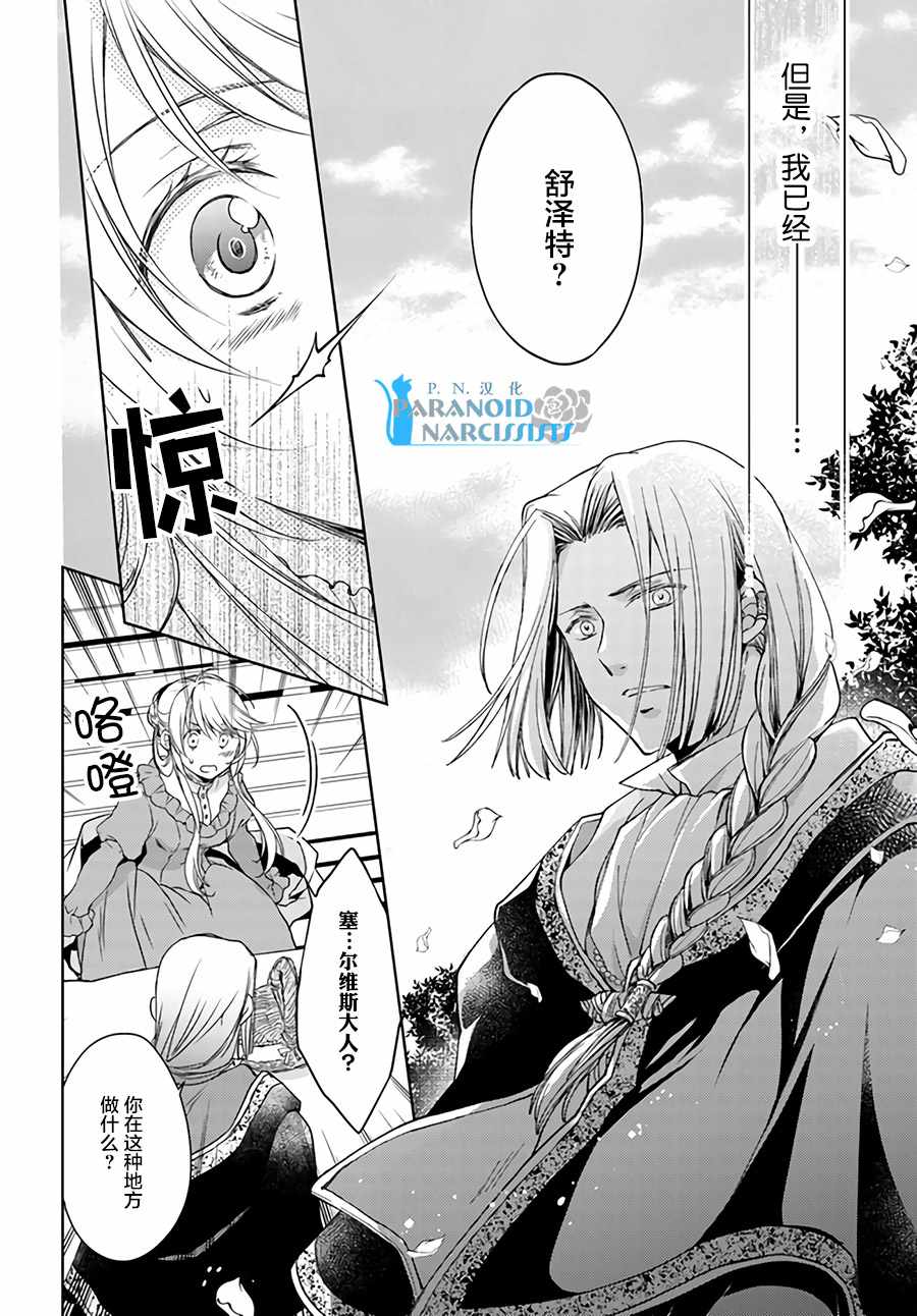 《魔法使的婚约者》漫画最新章节第3话免费下拉式在线观看章节第【6】张图片