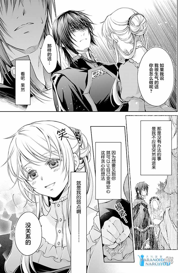 《魔法使的婚约者》漫画最新章节第4话免费下拉式在线观看章节第【6】张图片