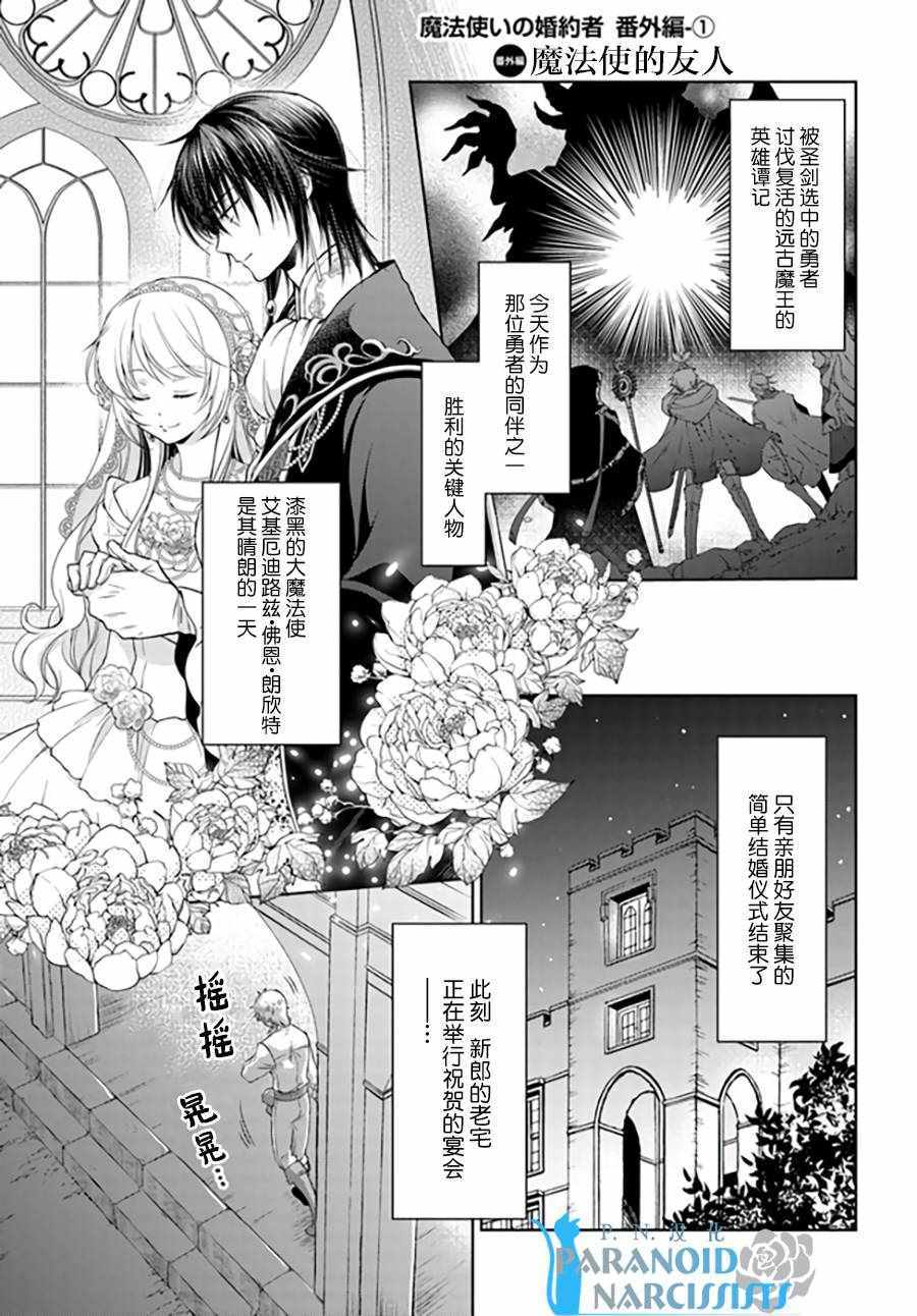 《魔法使的婚约者》漫画最新章节番外篇1免费下拉式在线观看章节第【1】张图片