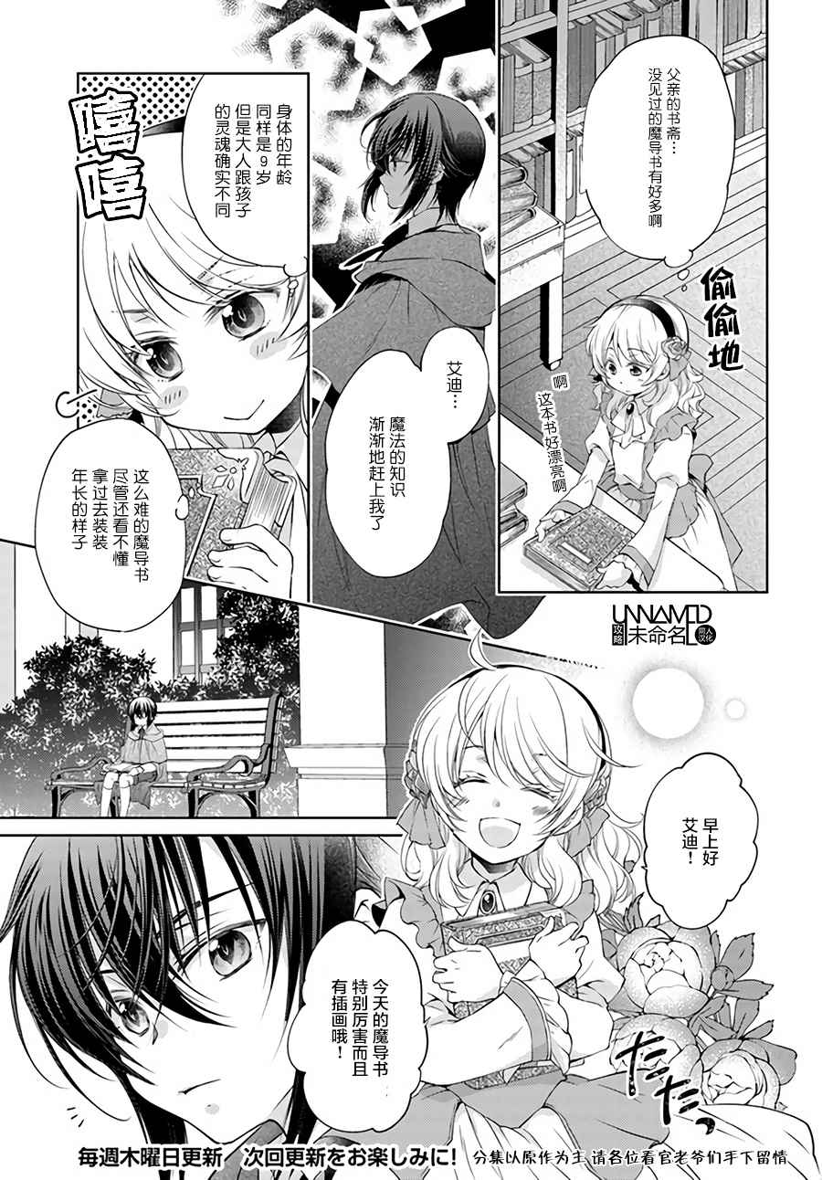 《魔法使的婚约者》漫画最新章节第1话免费下拉式在线观看章节第【5】张图片