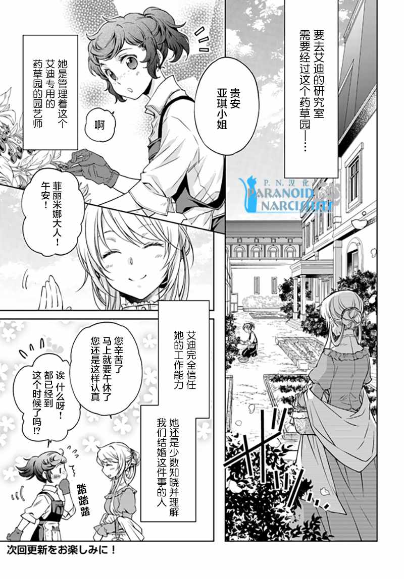 《魔法使的婚约者》漫画最新章节第1话免费下拉式在线观看章节第【7】张图片