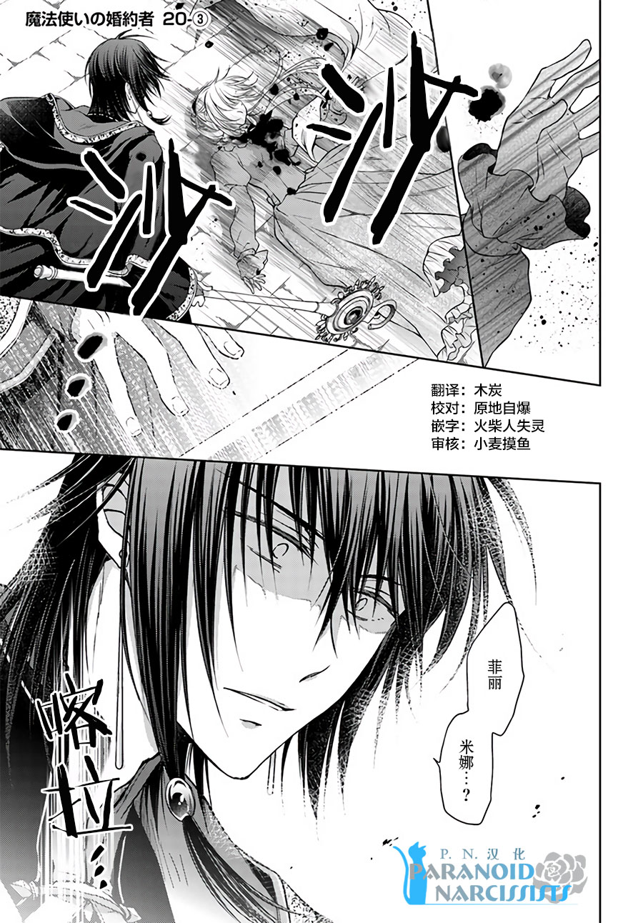 《魔法使的婚约者》漫画最新章节第3话免费下拉式在线观看章节第【1】张图片