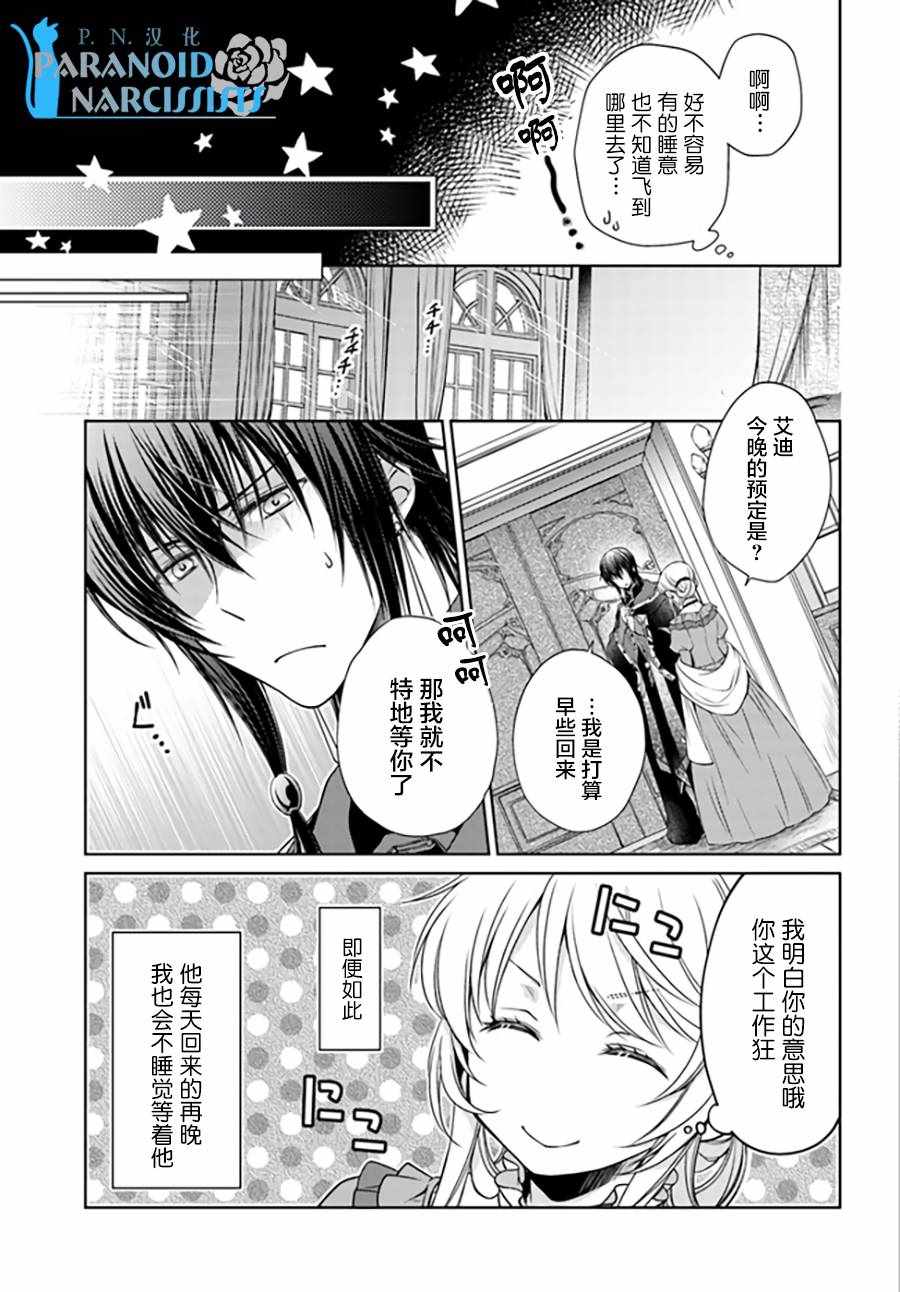 《魔法使的婚约者》漫画最新章节第3话免费下拉式在线观看章节第【5】张图片