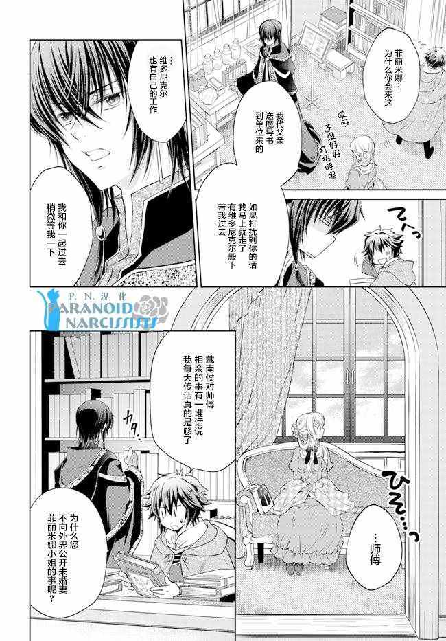 《魔法使的婚约者》漫画最新章节第4话免费下拉式在线观看章节第【2】张图片