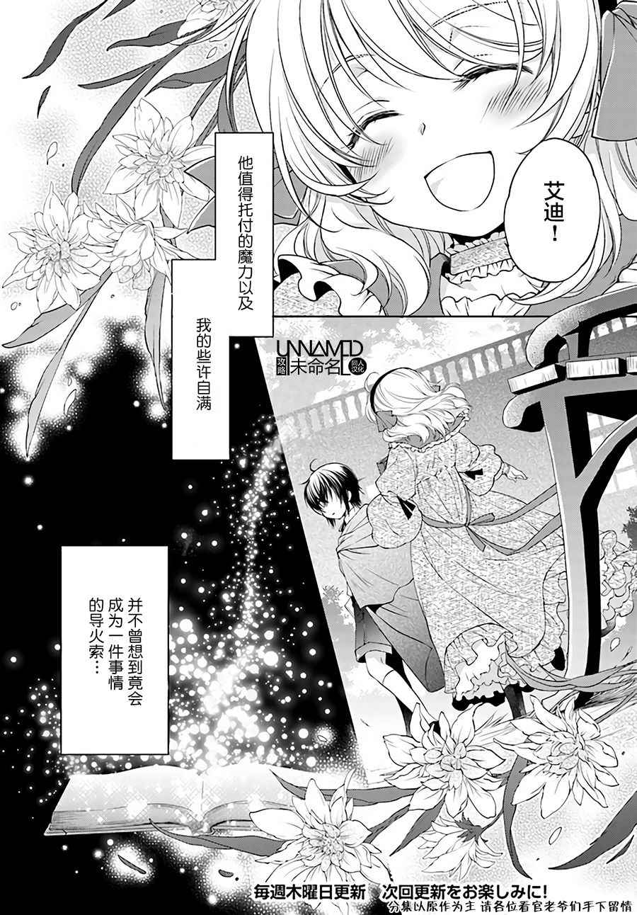 《魔法使的婚约者》漫画最新章节第4话免费下拉式在线观看章节第【5】张图片