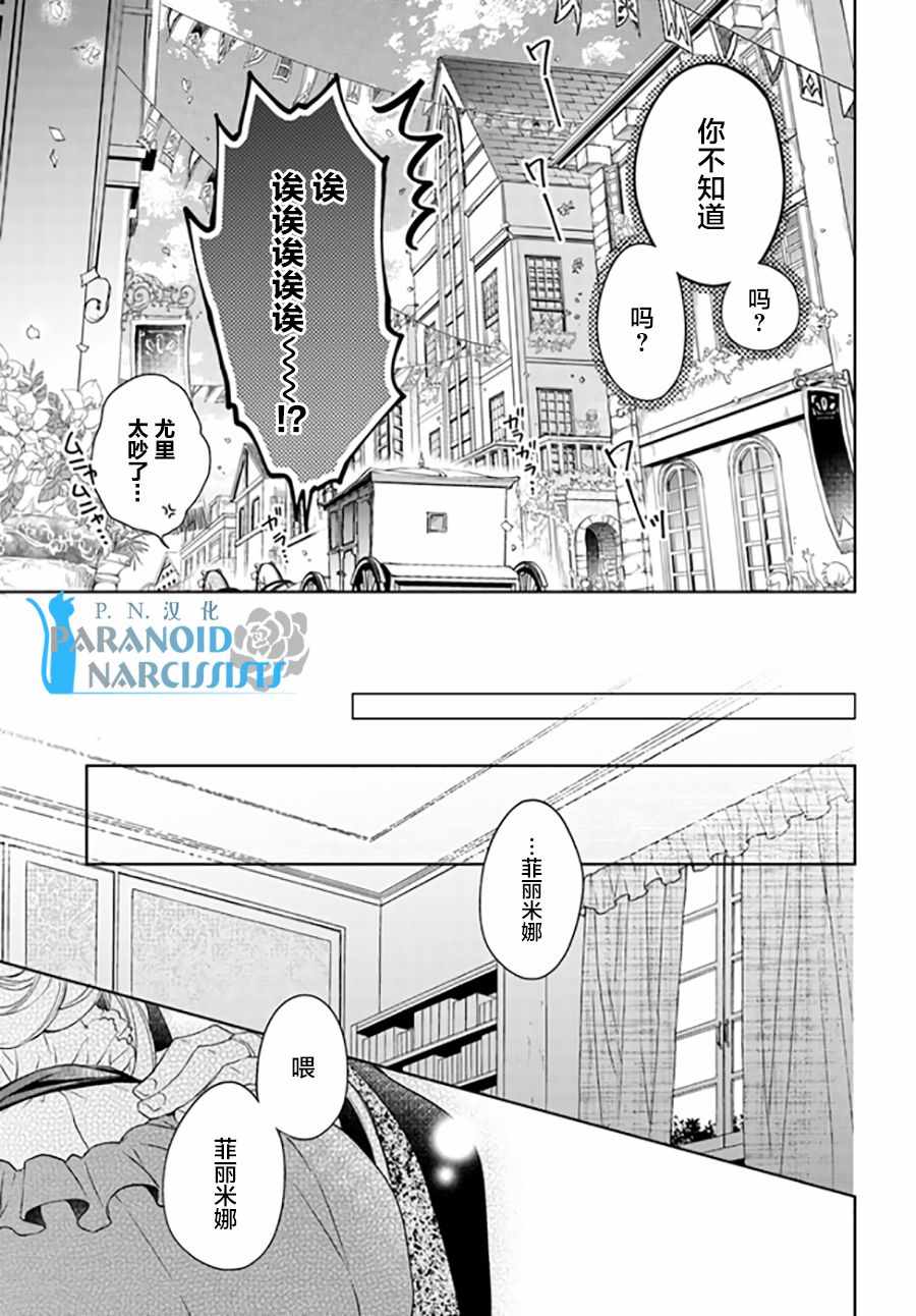 《魔法使的婚约者》漫画最新章节第4话免费下拉式在线观看章节第【6】张图片