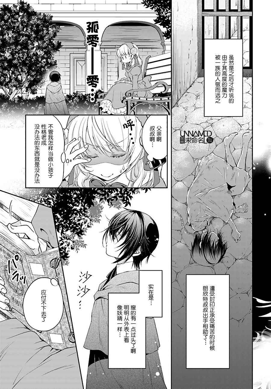 《魔法使的婚约者》漫画最新章节第3话免费下拉式在线观看章节第【2】张图片