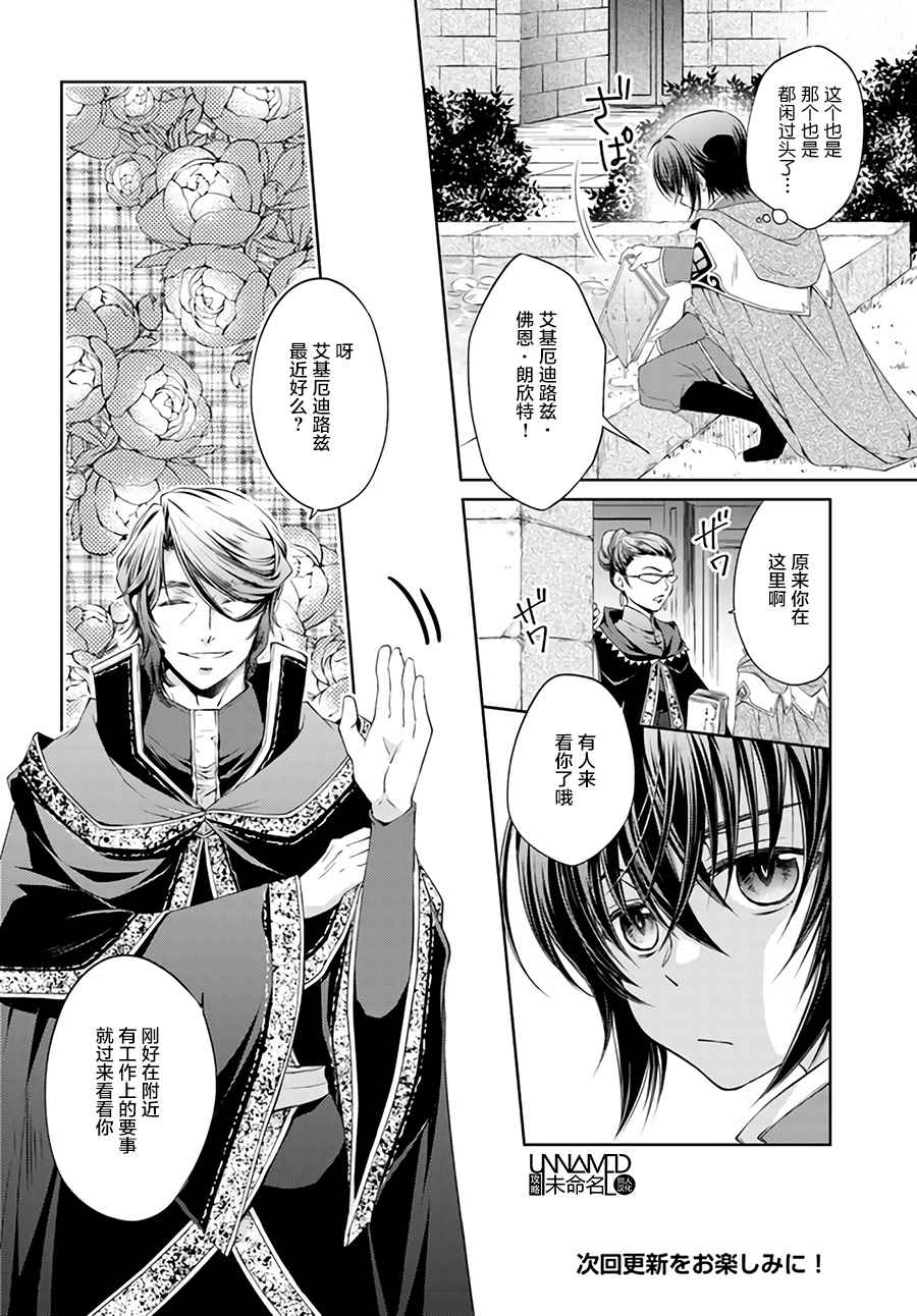 《魔法使的婚约者》漫画最新章节第3话免费下拉式在线观看章节第【6】张图片