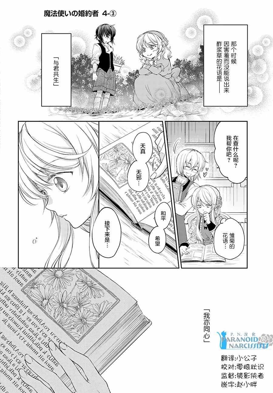 《魔法使的婚约者》漫画最新章节第3话免费下拉式在线观看章节第【1】张图片