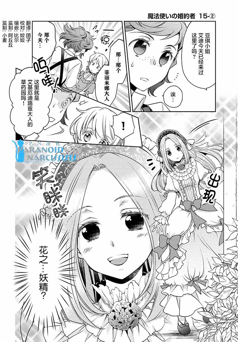 《魔法使的婚约者》漫画最新章节第2话免费下拉式在线观看章节第【1】张图片