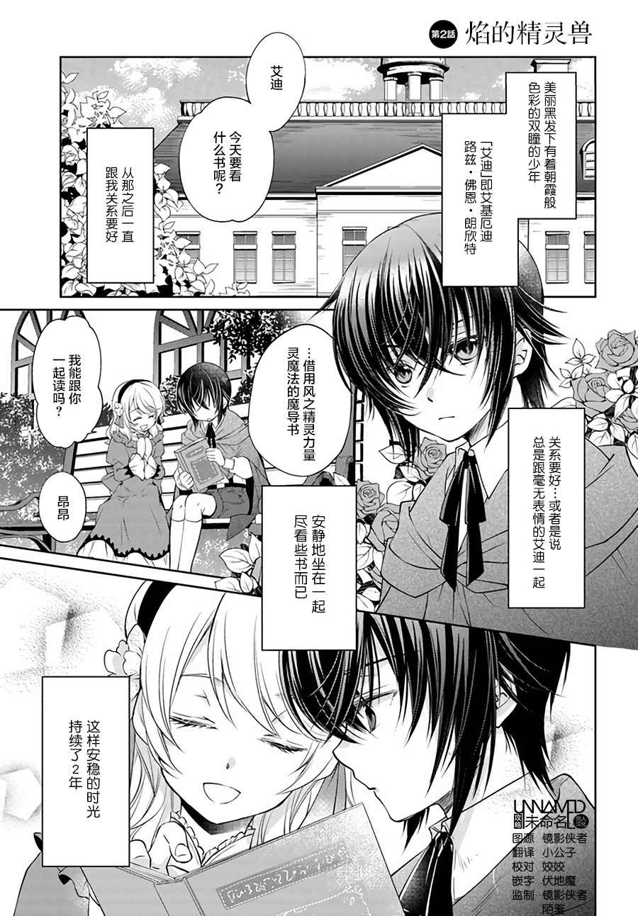 《魔法使的婚约者》漫画最新章节第1话免费下拉式在线观看章节第【1】张图片