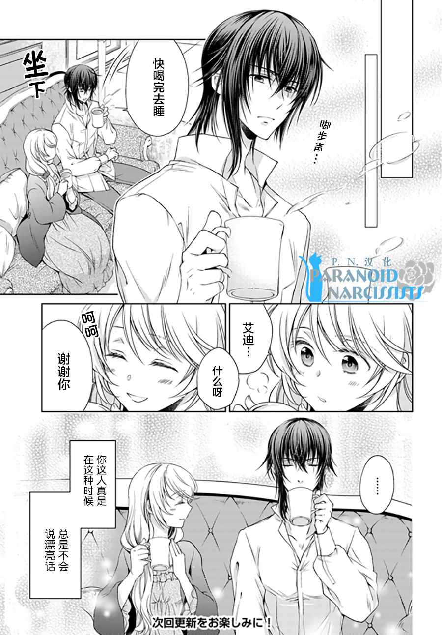 《魔法使的婚约者》漫画最新章节第2话免费下拉式在线观看章节第【7】张图片