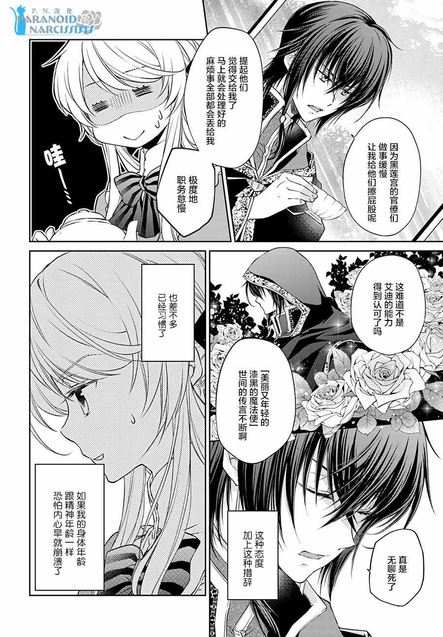 《魔法使的婚约者》漫画最新章节第2话免费下拉式在线观看章节第【2】张图片