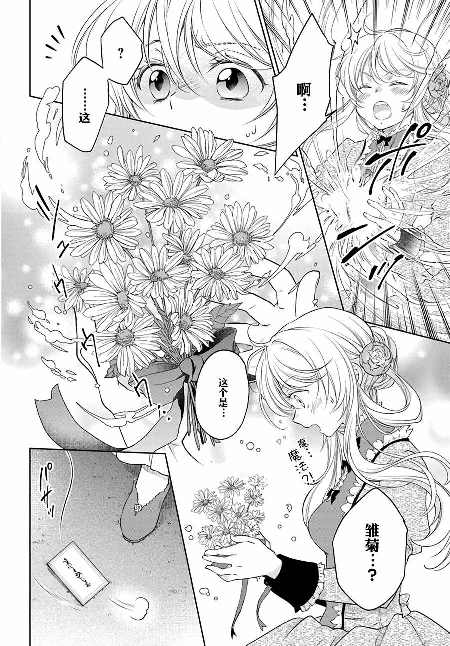 《魔法使的婚约者》漫画最新章节第2话免费下拉式在线观看章节第【6】张图片