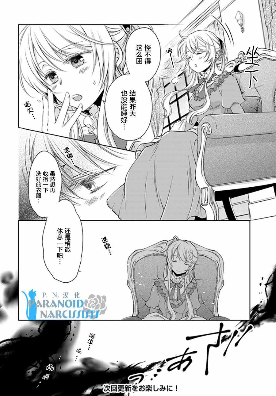 《魔法使的婚约者》漫画最新章节第3话免费下拉式在线观看章节第【8】张图片