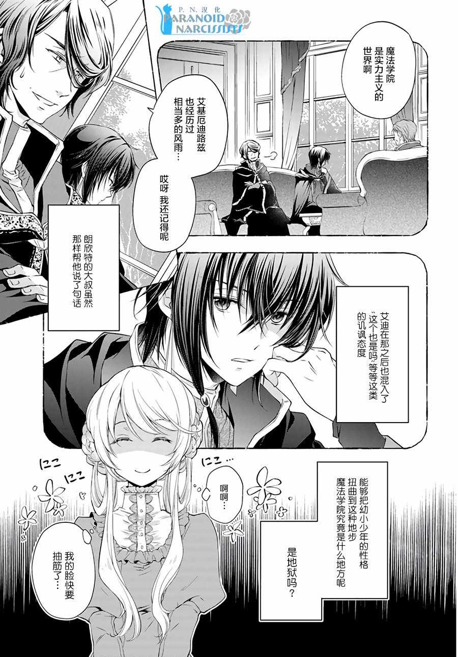 《魔法使的婚约者》漫画最新章节第1话免费下拉式在线观看章节第【5】张图片