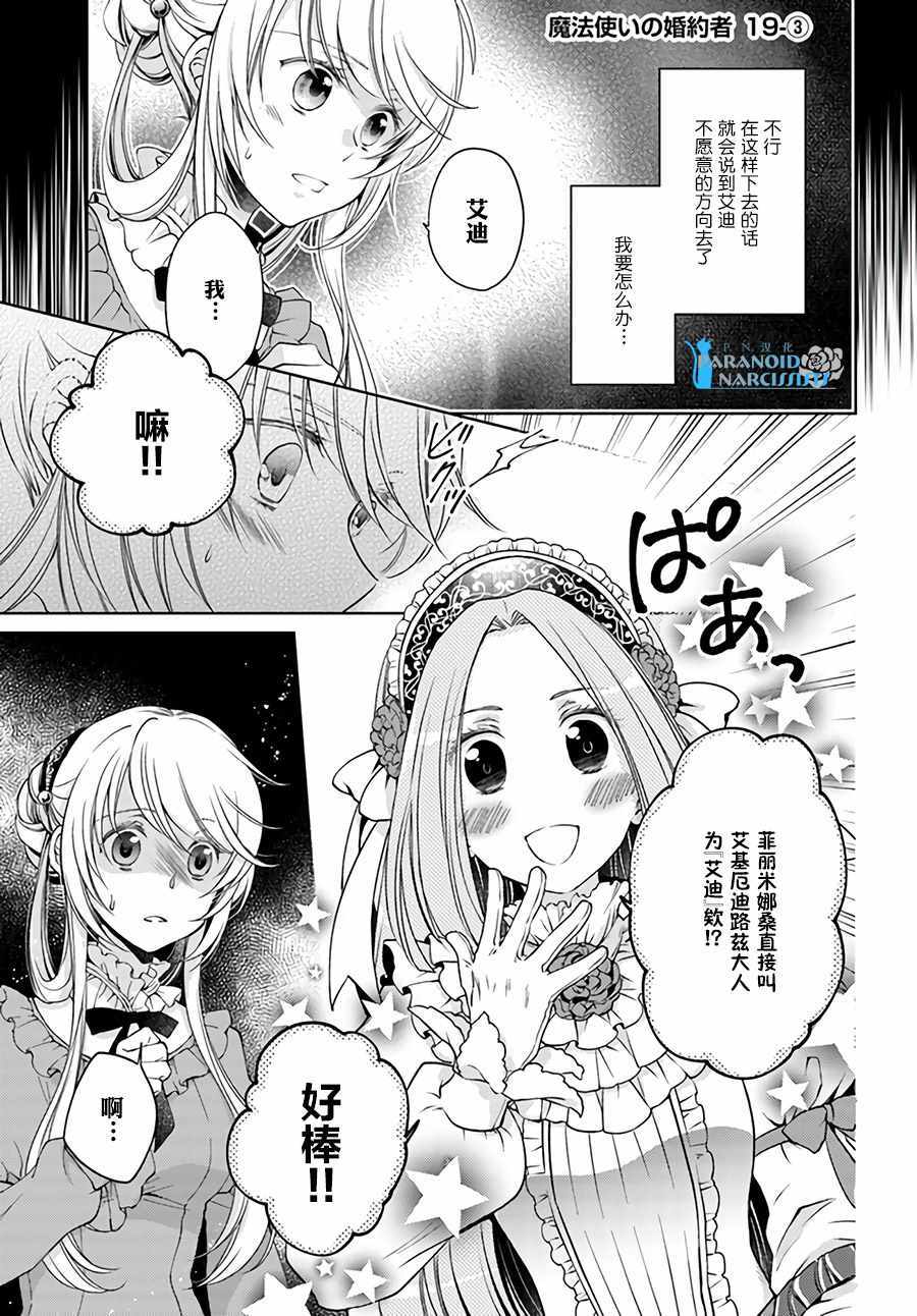 《魔法使的婚约者》漫画最新章节第3话免费下拉式在线观看章节第【1】张图片