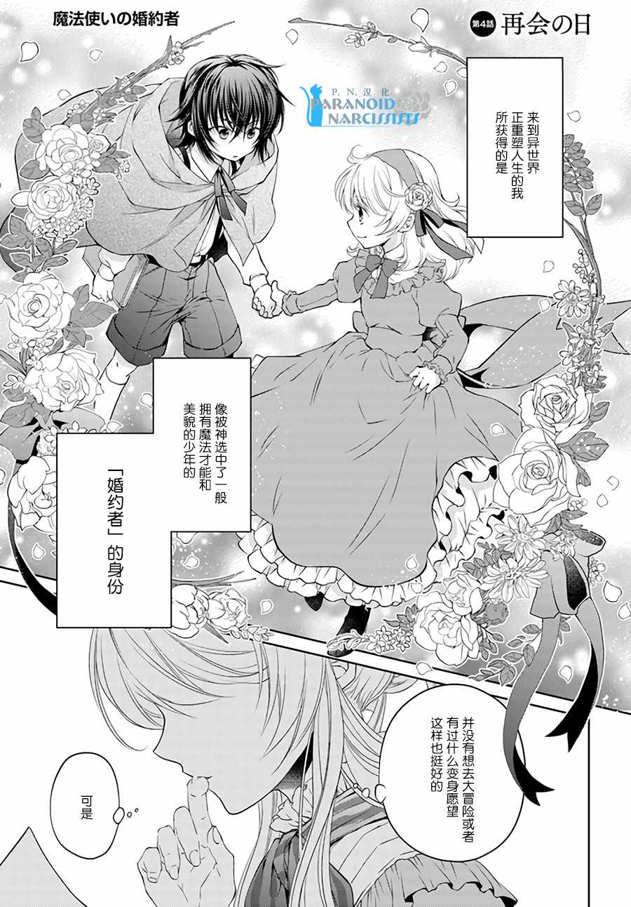 《魔法使的婚约者》漫画最新章节第1话免费下拉式在线观看章节第【2】张图片