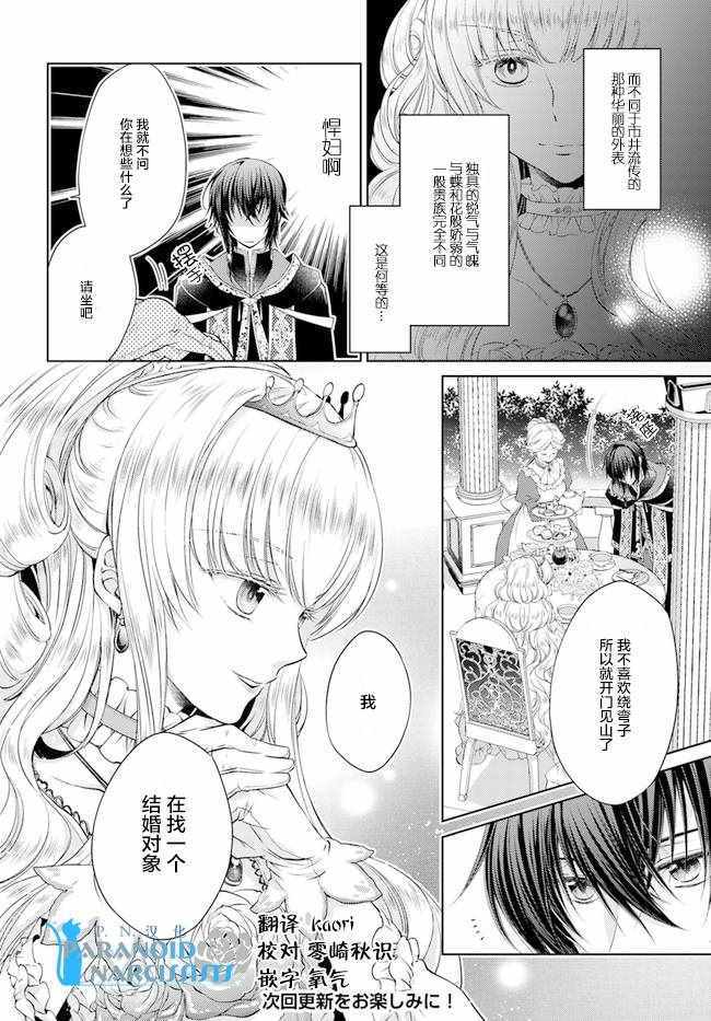 《魔法使的婚约者》漫画最新章节第2话免费下拉式在线观看章节第【6】张图片