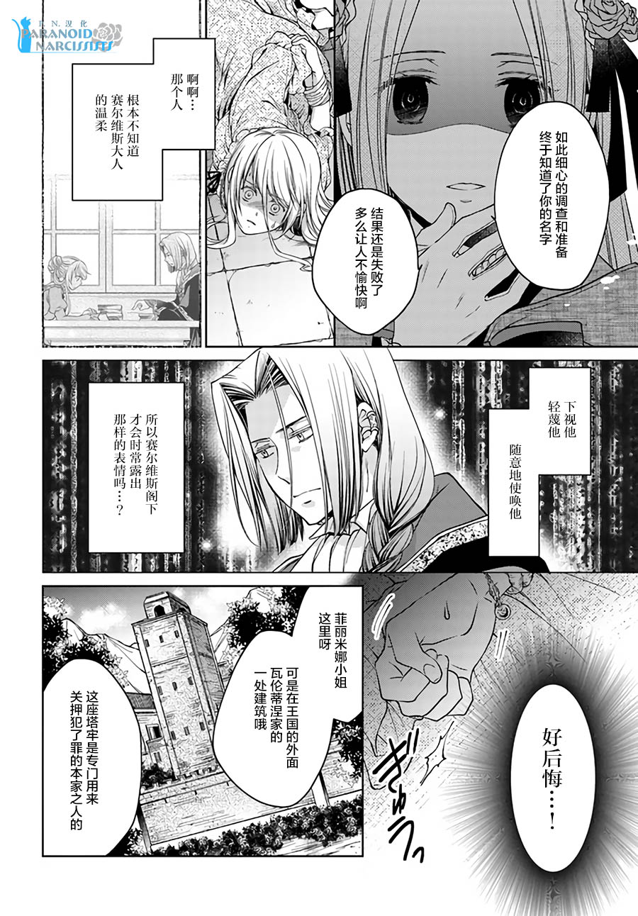 《魔法使的婚约者》漫画最新章节第22.2话免费下拉式在线观看章节第【2】张图片