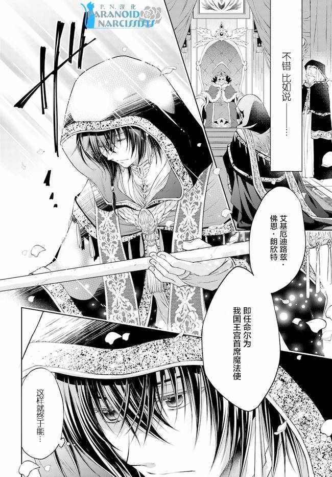 《魔法使的婚约者》漫画最新章节第2话免费下拉式在线观看章节第【2】张图片