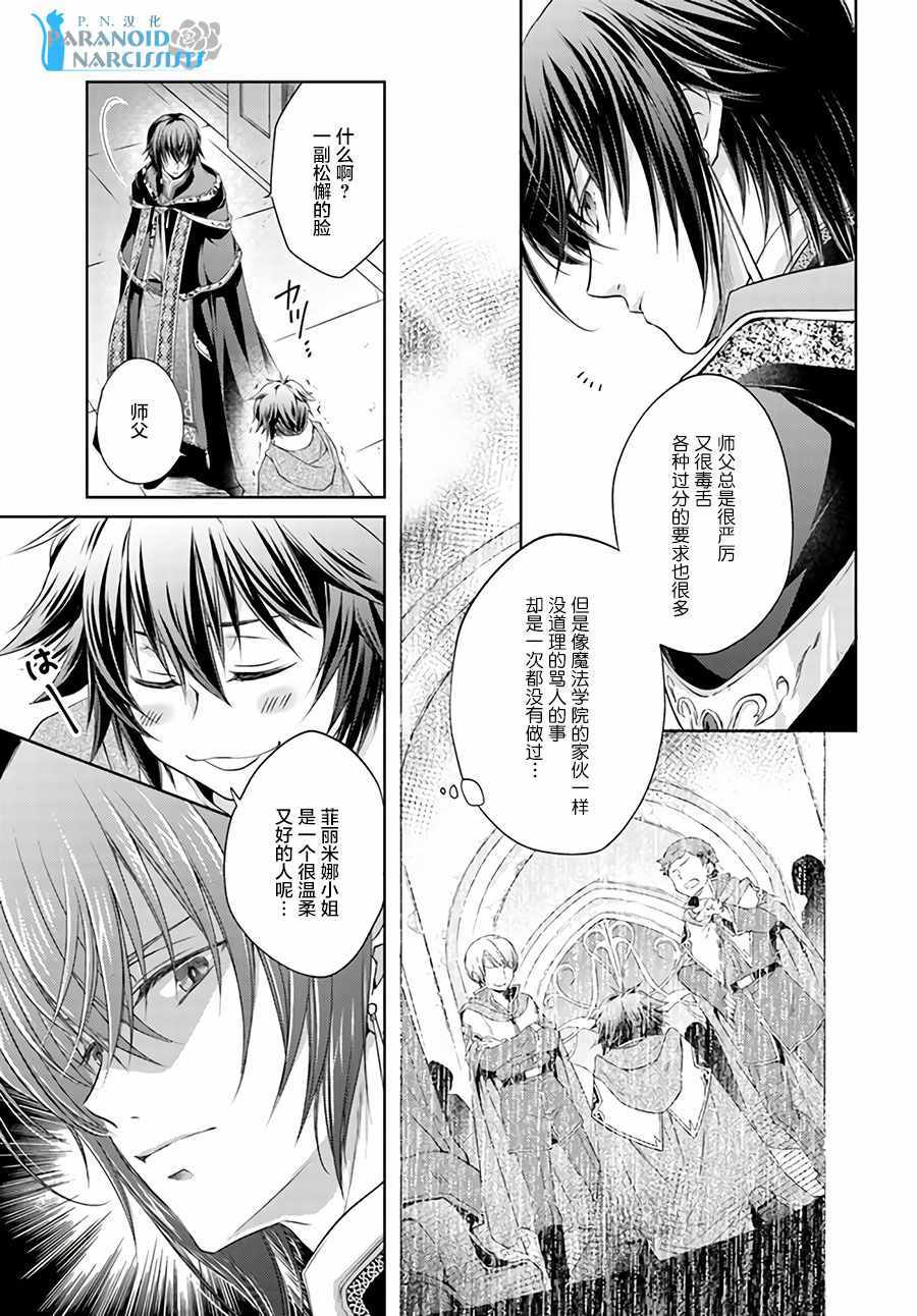 《魔法使的婚约者》漫画最新章节第4话免费下拉式在线观看章节第【4】张图片