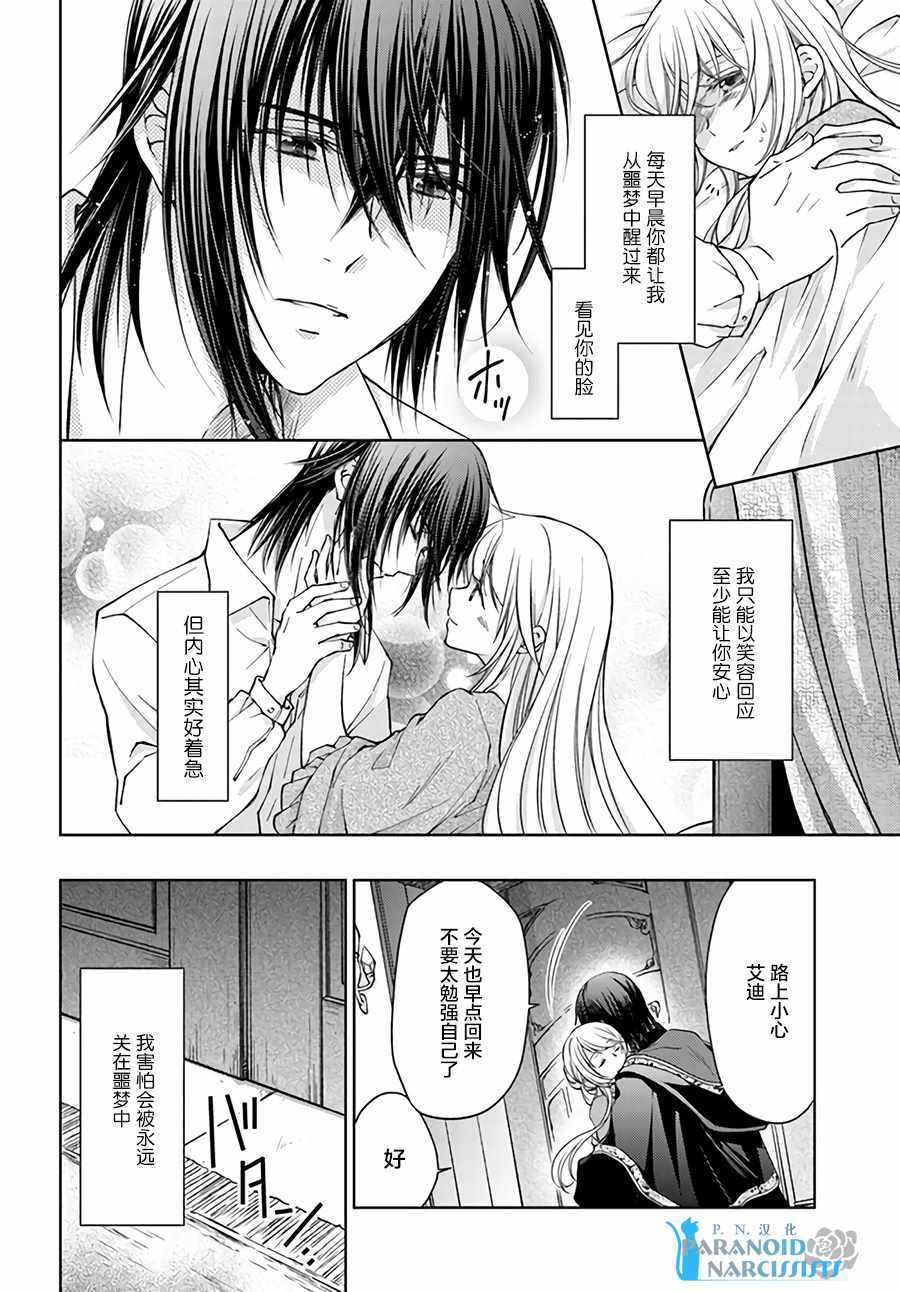 《魔法使的婚约者》漫画最新章节第1话免费下拉式在线观看章节第【4】张图片